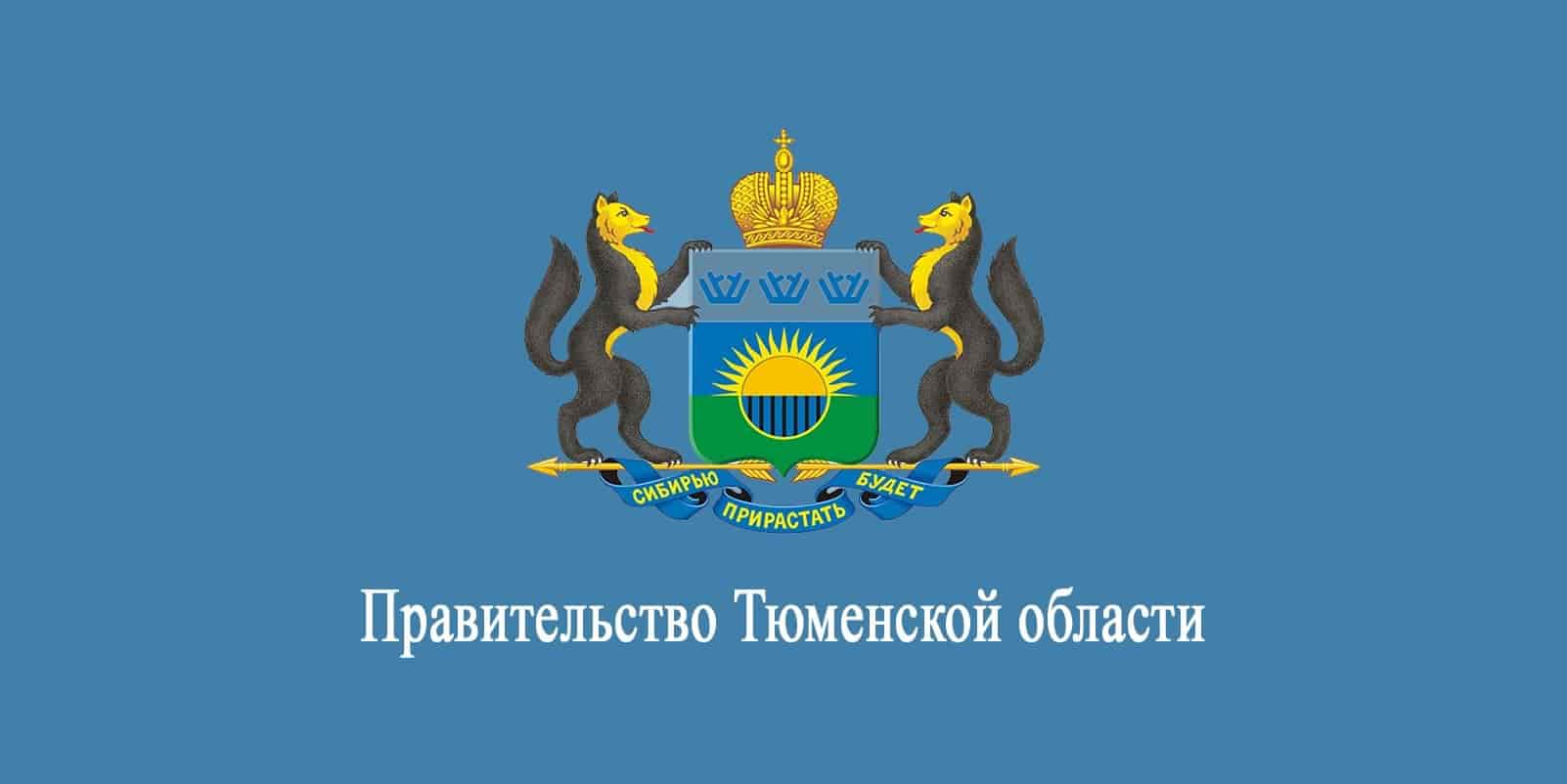 Тюменская администрация